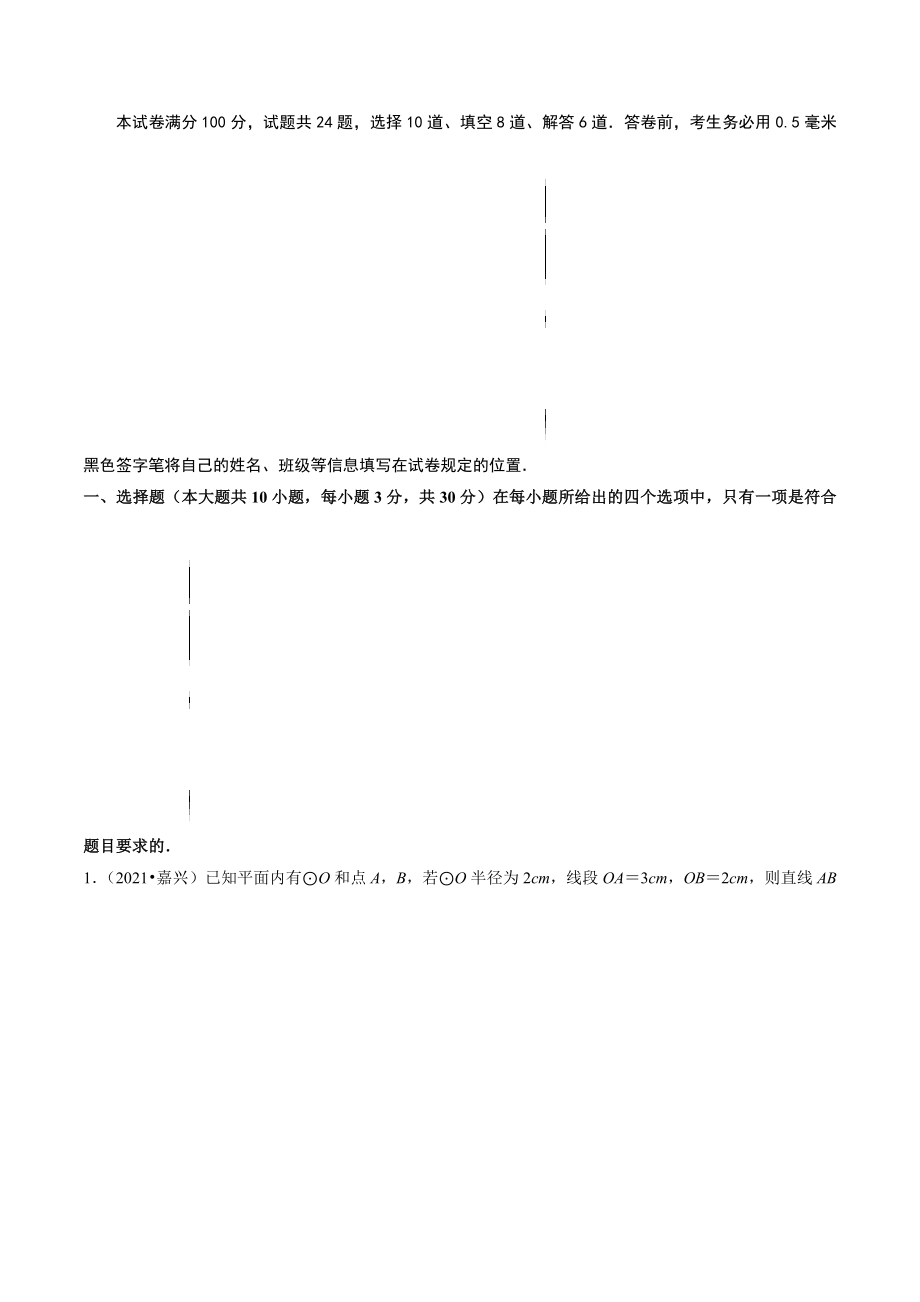 专题24.6直线与圆的位置关系-2021-2022学年九年级数学上册尖子生同步培优题典.docx_第2页