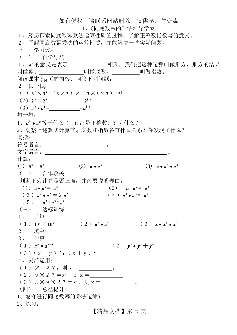 最新北师大版七年级数学(下册)导学案.doc_第2页