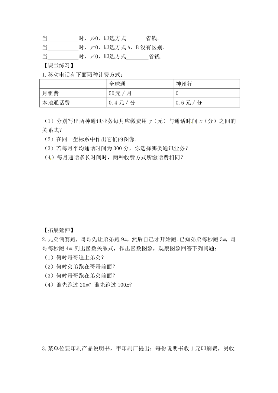 冀教版八年级下册数学 第21章 【学案】建立一次函数模型解双函数应用.doc_第2页