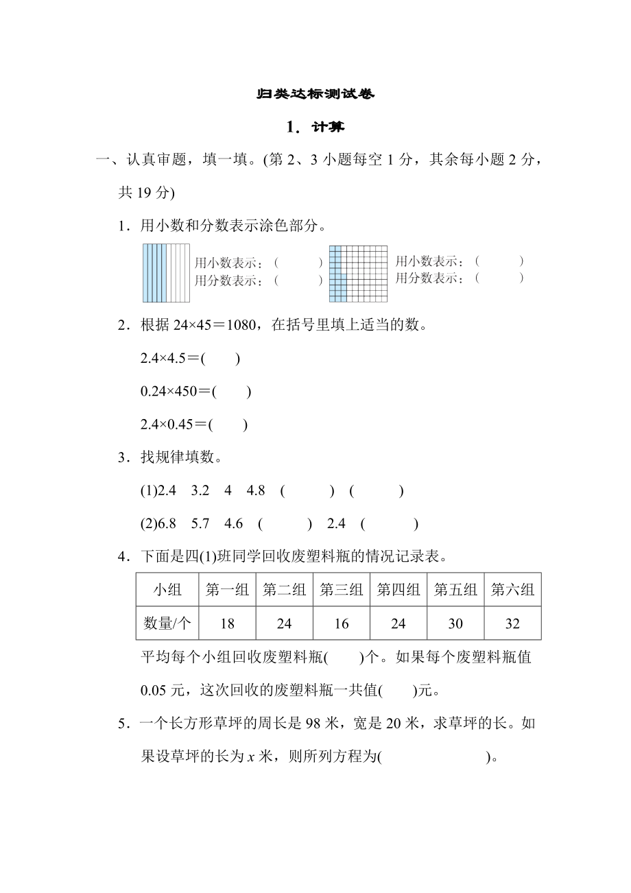 北师版四年级下册数学 1．计算 测试卷.docx_第1页