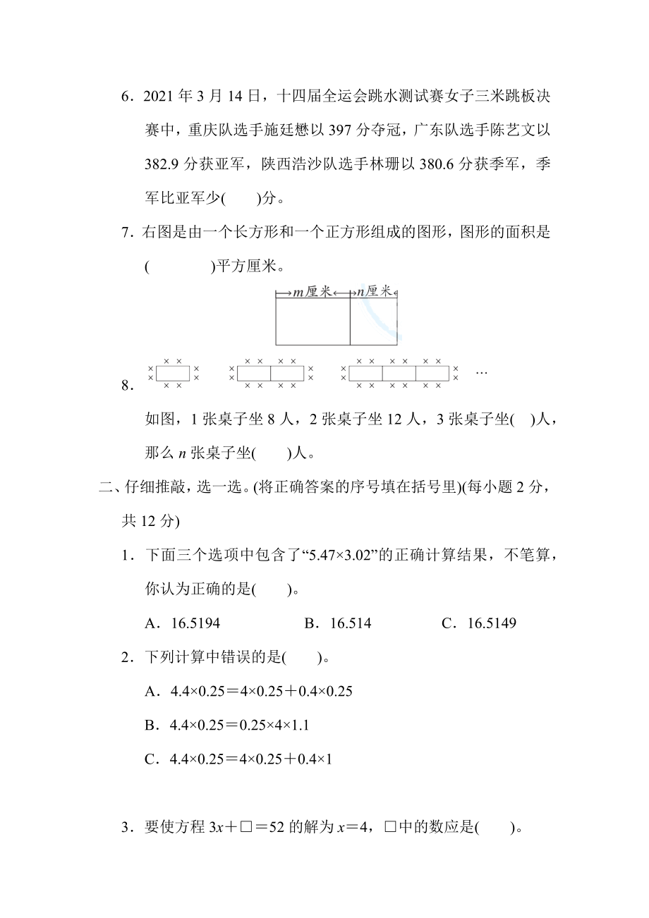 北师版四年级下册数学 1．计算 测试卷.docx_第2页