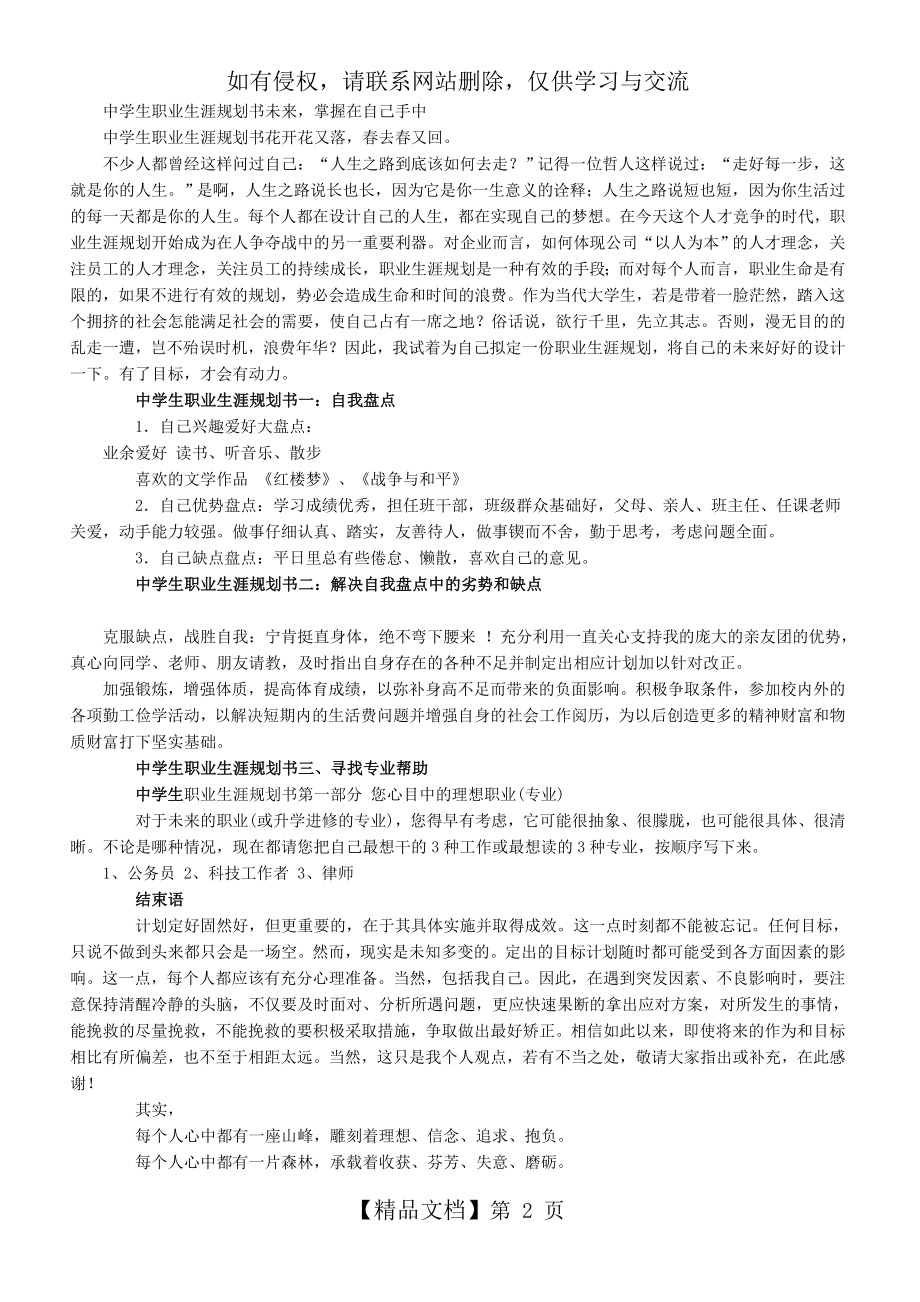 中学生职业生涯规划书未来教学提纲.doc_第2页