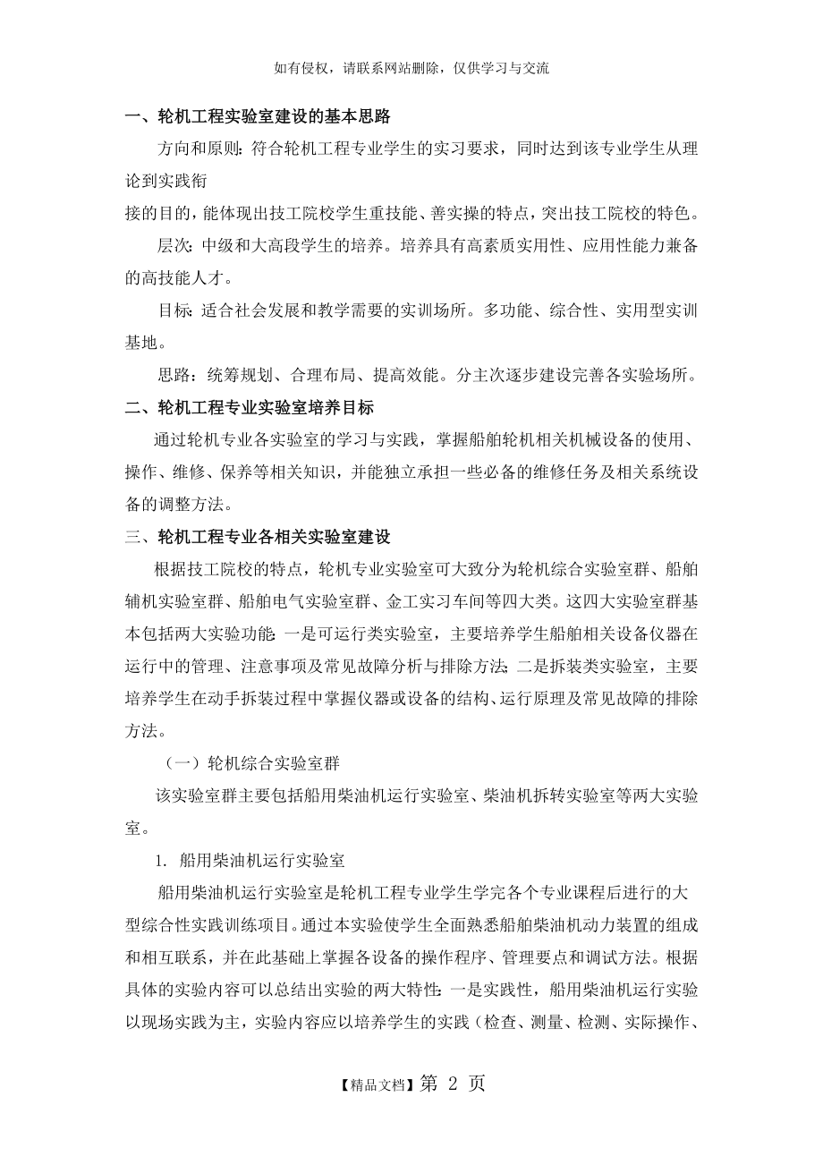 专业实验室建设方案备课讲稿.doc_第2页