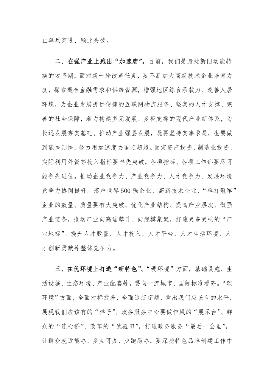 县长在全县优化提升营商环境工作推进会上的讲话.docx_第2页