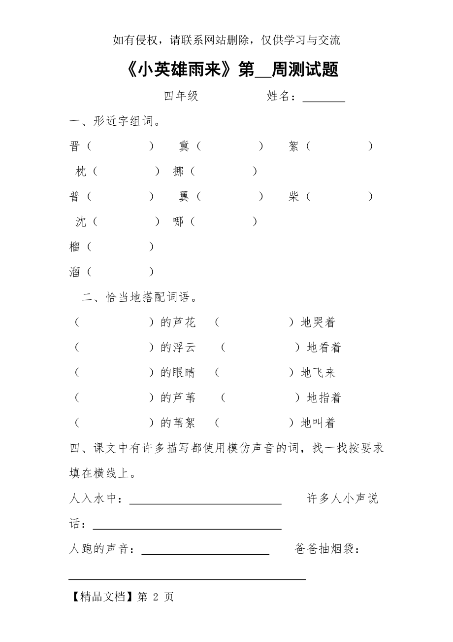 小英雄雨来练习题(有答案) - 副本-6页文档资料.doc_第2页