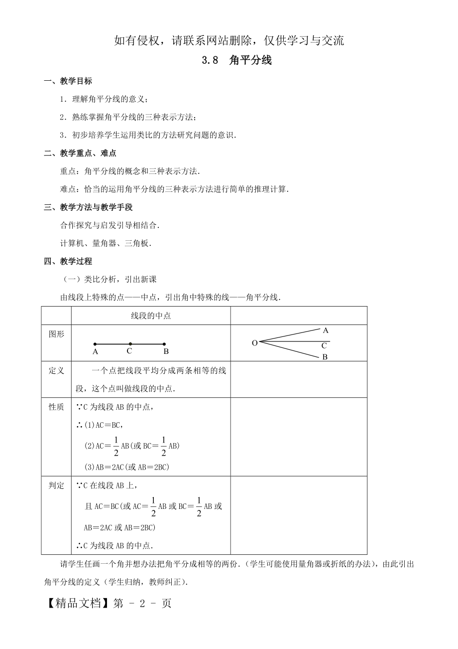 角平分线教案(2).doc_第2页