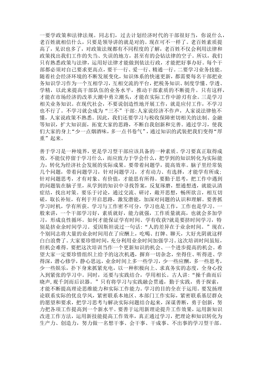 领导干部培训班开班动员讲话.doc_第2页