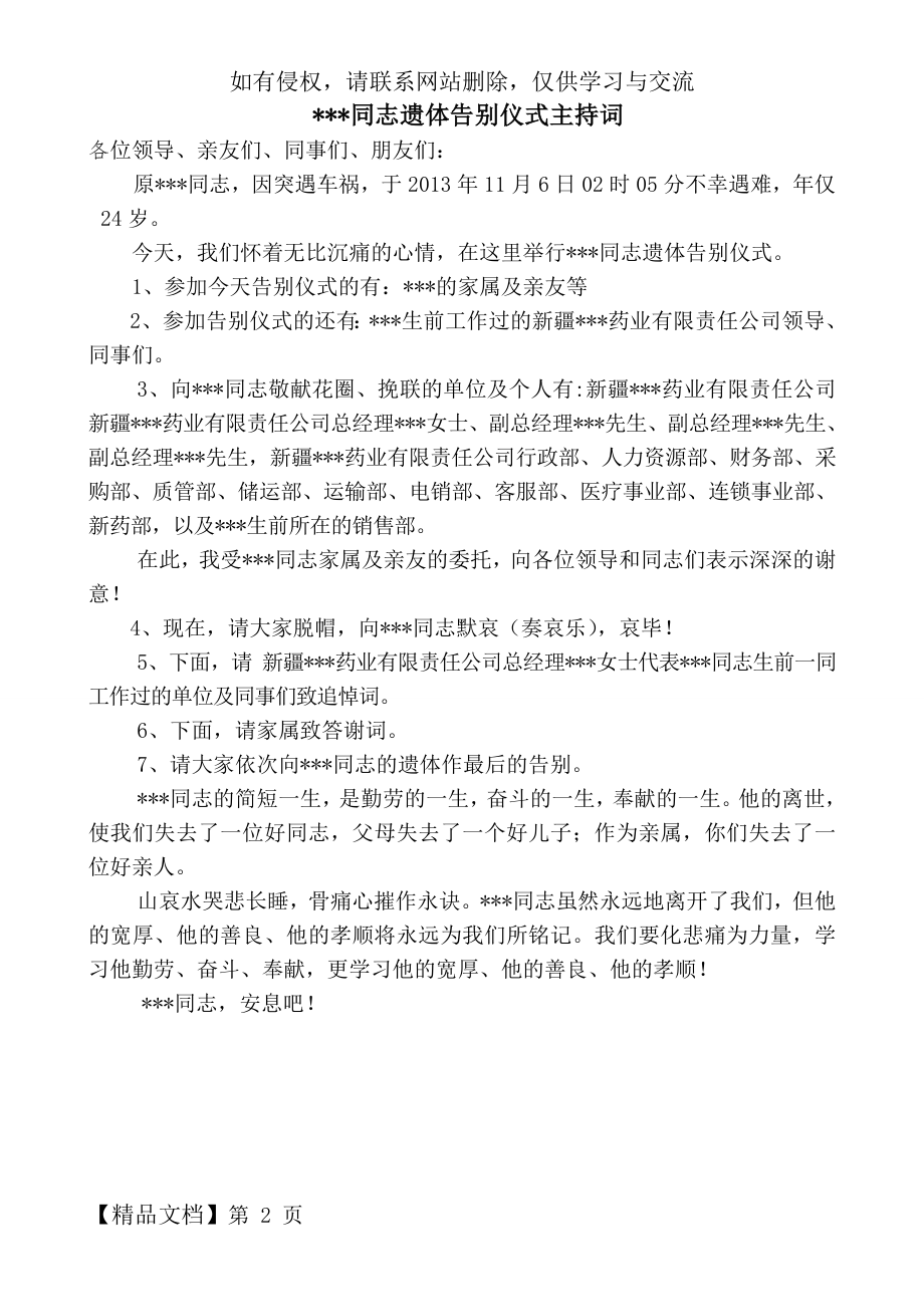 年轻人追悼会主持词-2页word资料.doc_第2页