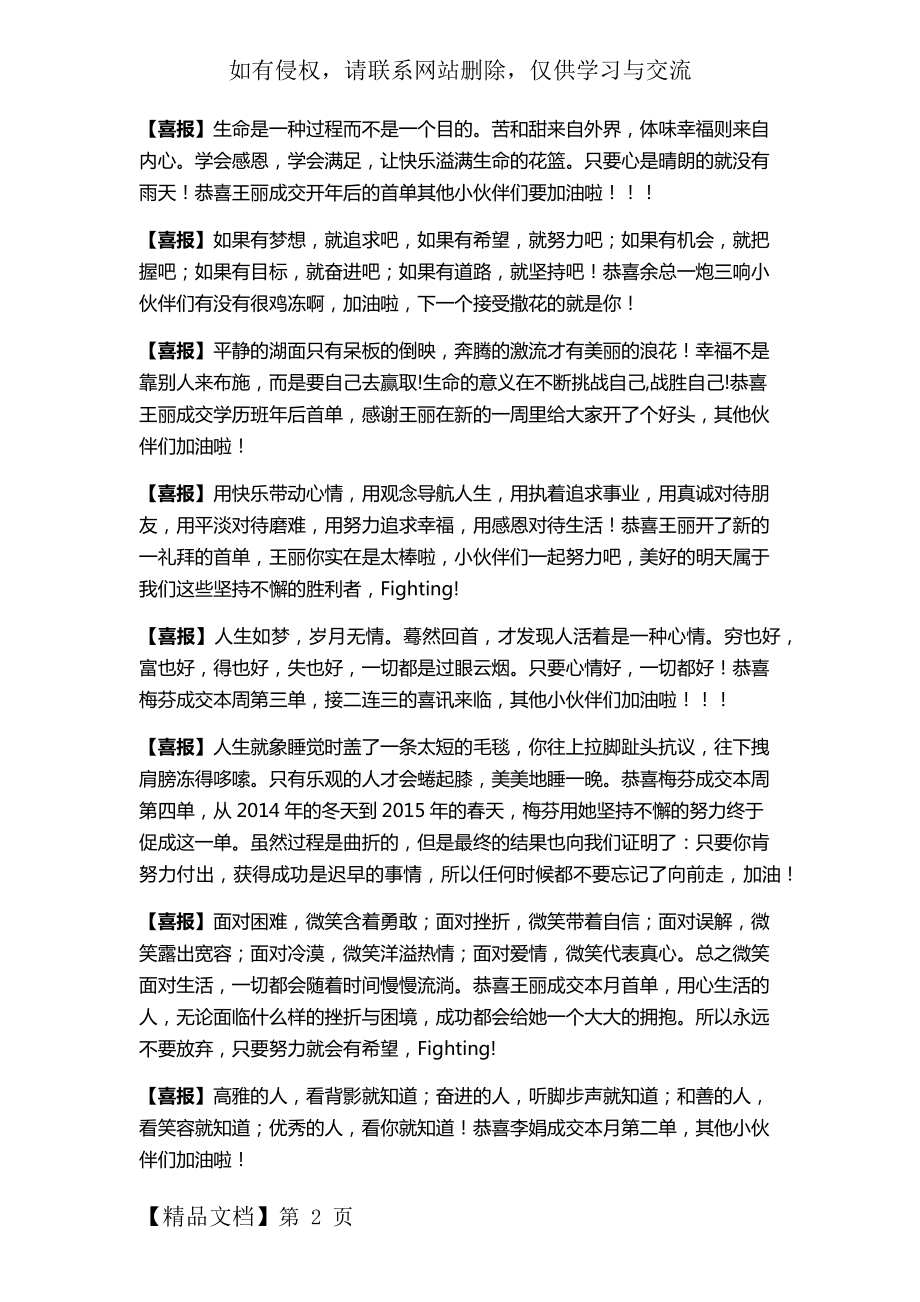 开单激励战报word资料7页.doc_第2页