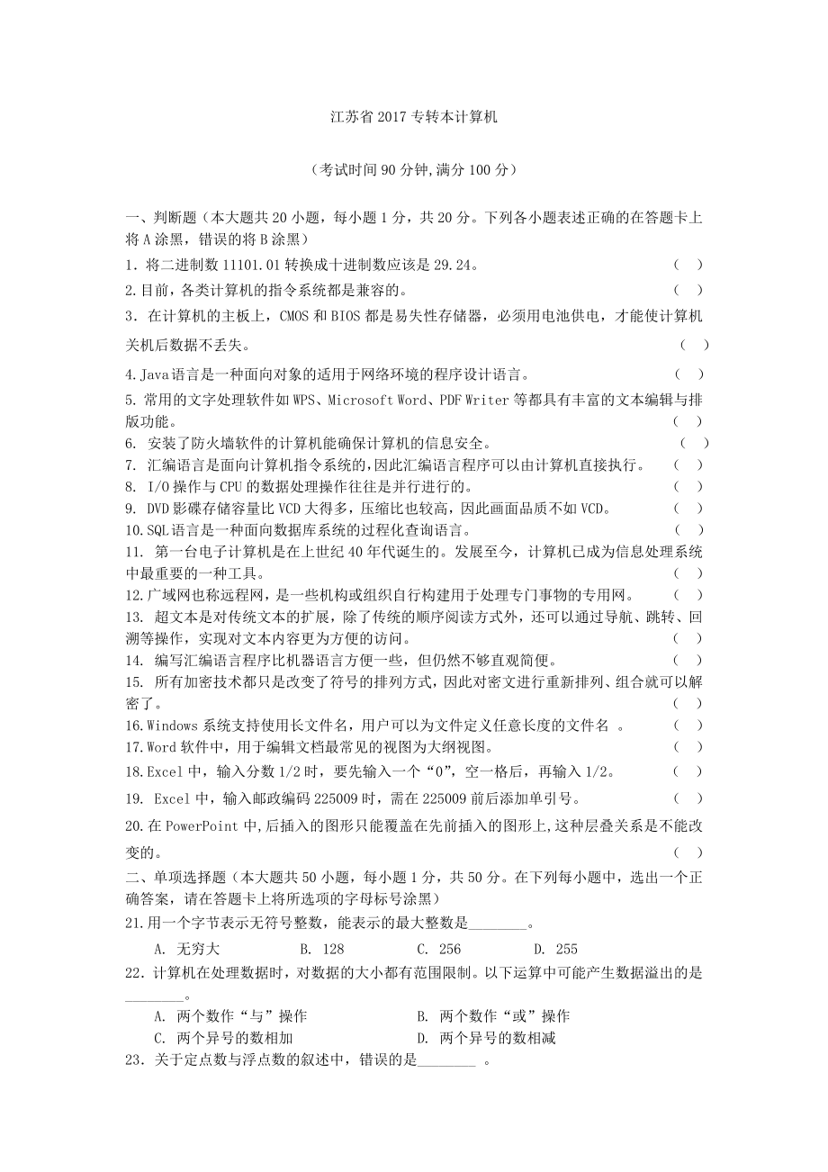 江苏省2017专转本计算机真题.doc_第2页