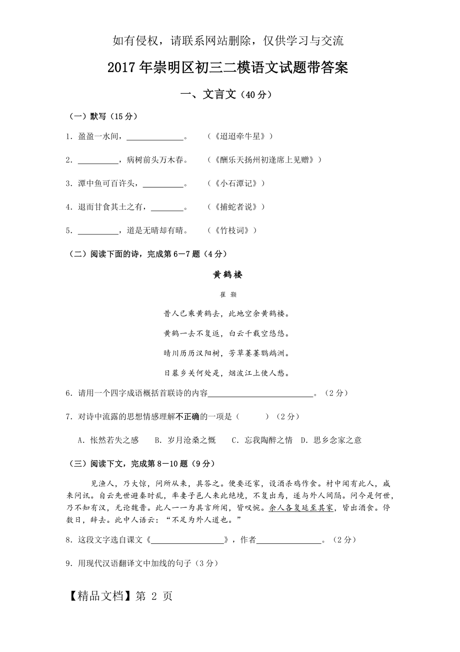 崇明区初三二模语文试题带答案共8页文档.doc_第2页