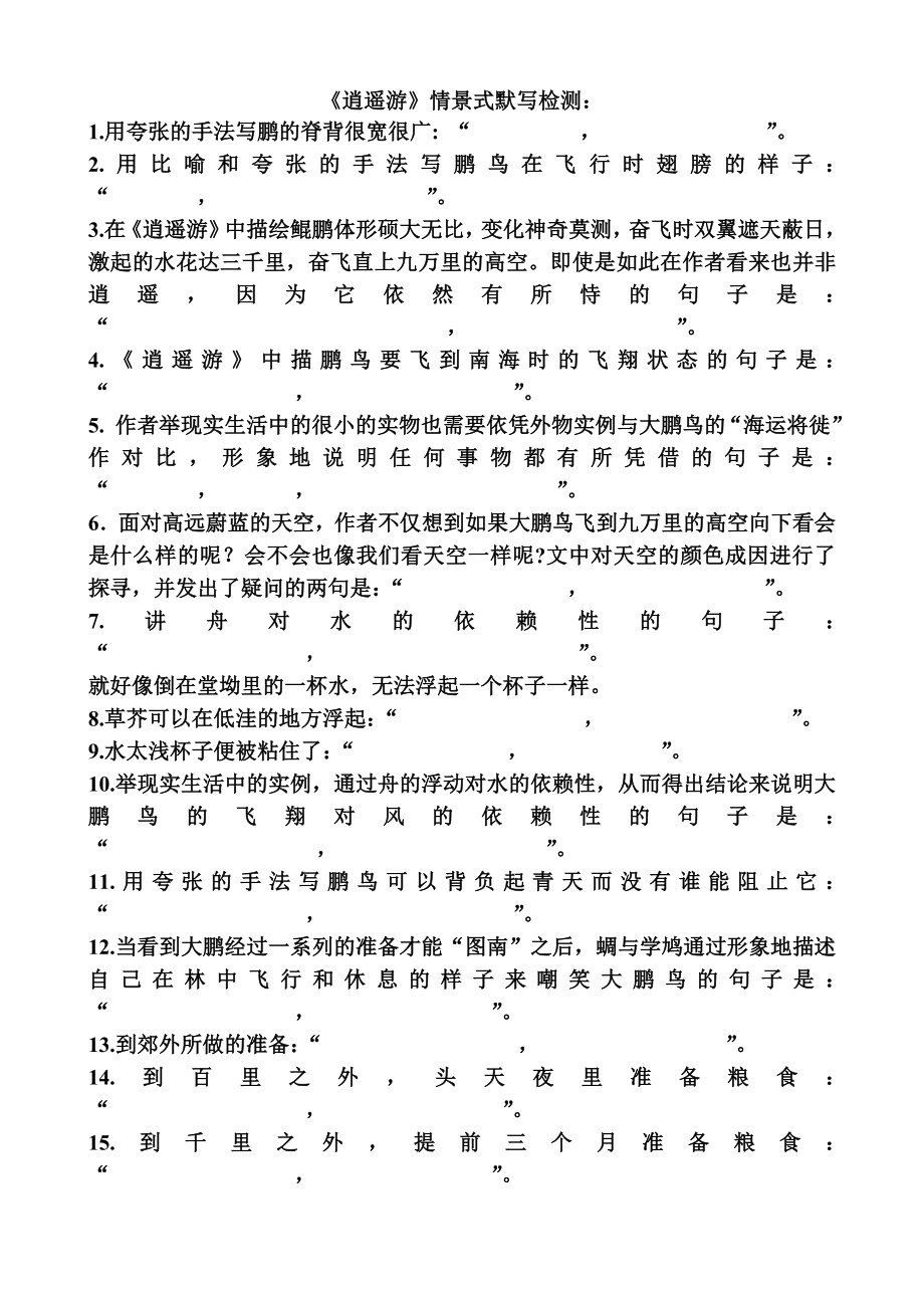 《逍遥游》情景式默写检测(含答案).doc_第1页