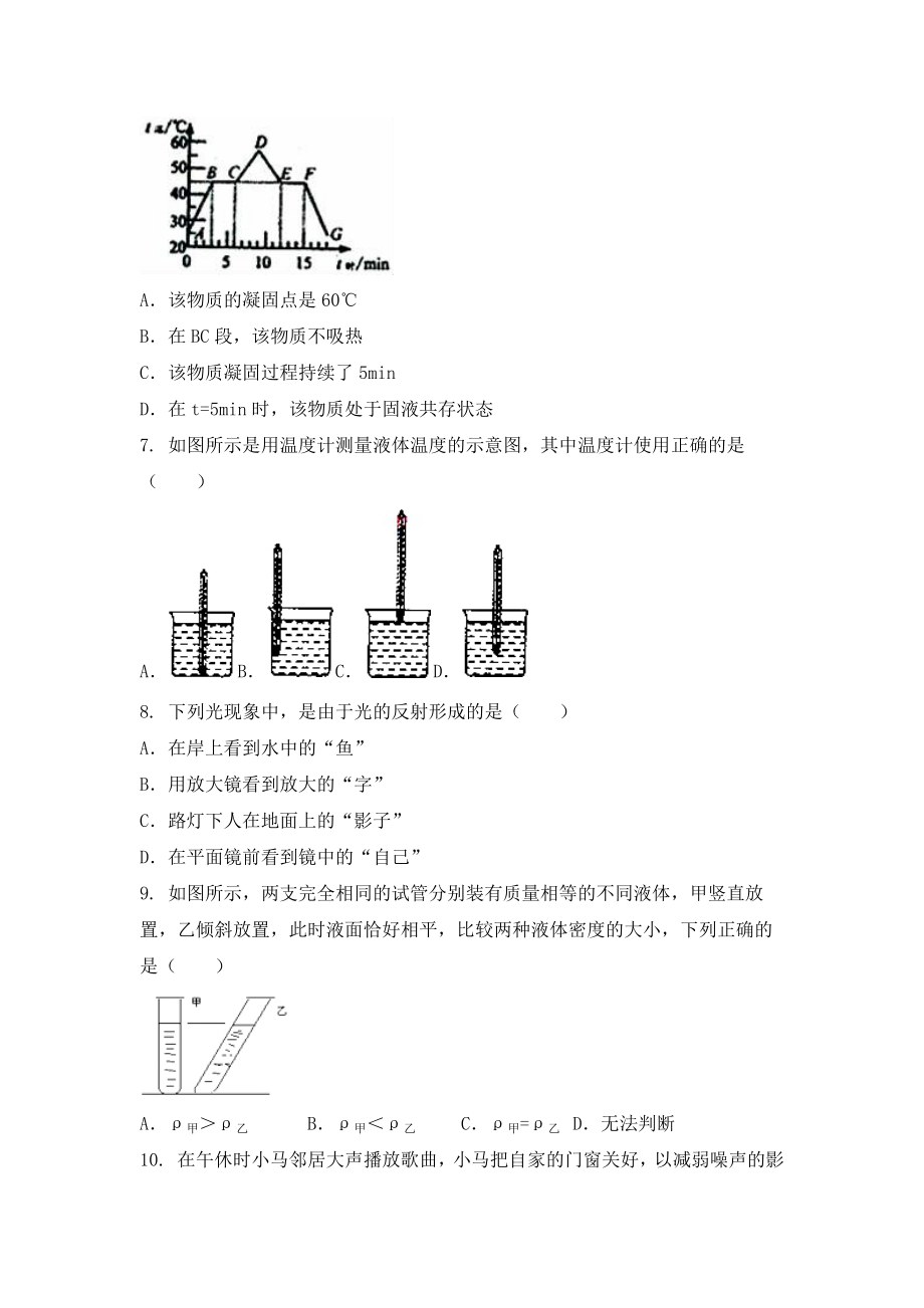 湖北省嘉鱼县八年级（上）物理期末模拟题二.docx_第2页