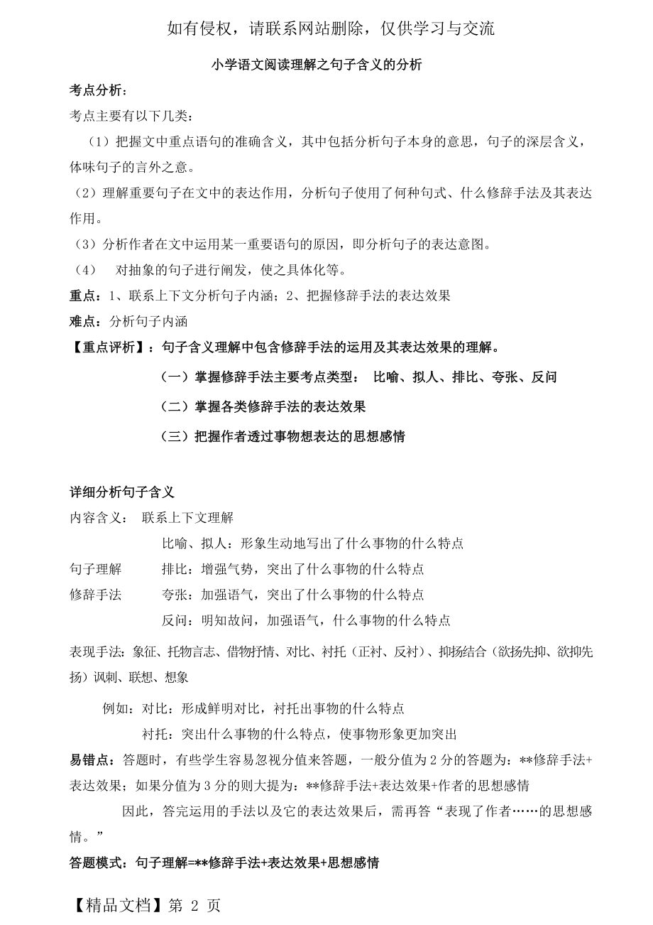 小学,阅读理解,句子含义的理解,修辞手法4页word文档.doc_第2页