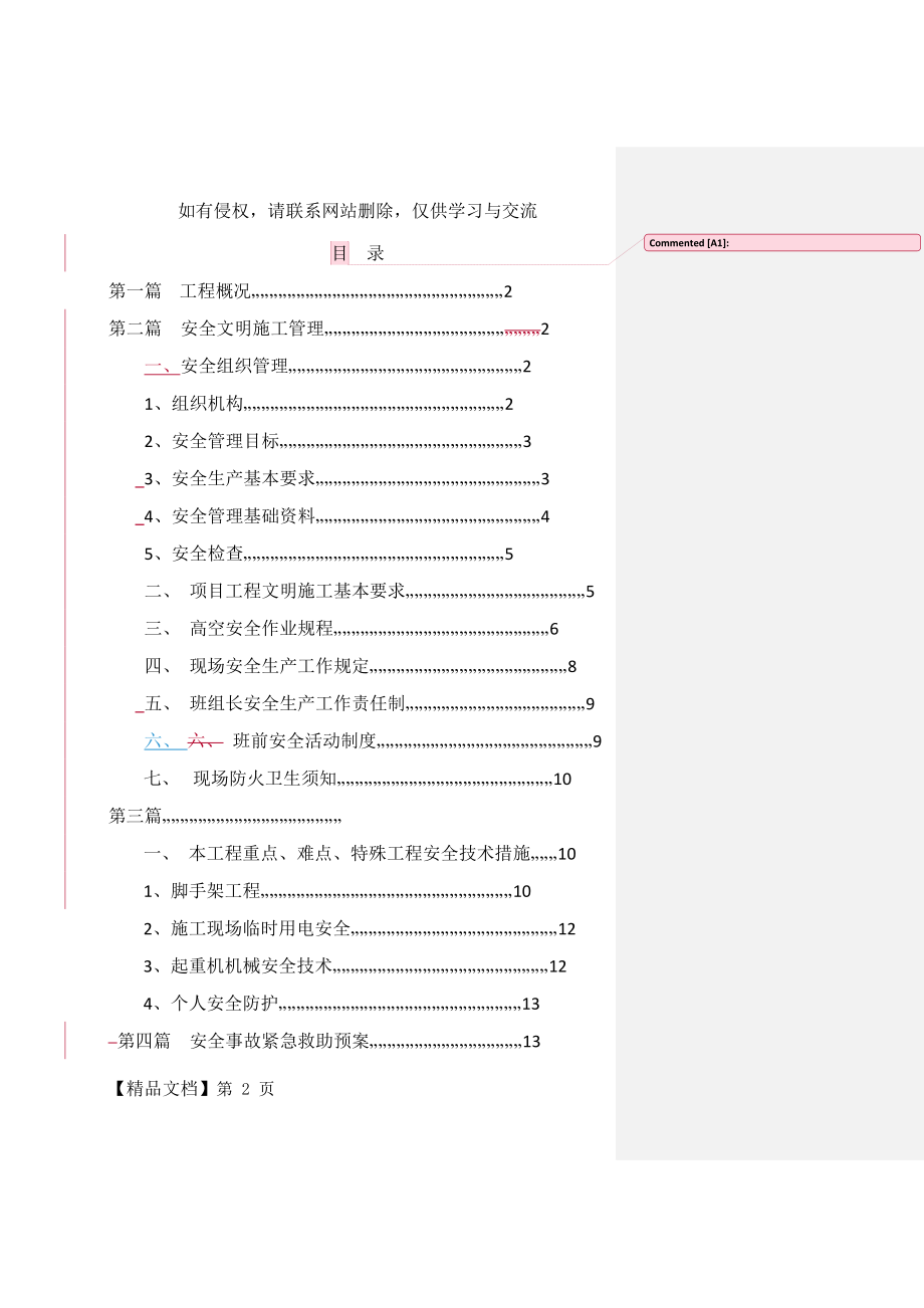 安全文明施工应急预案25页word.doc_第2页