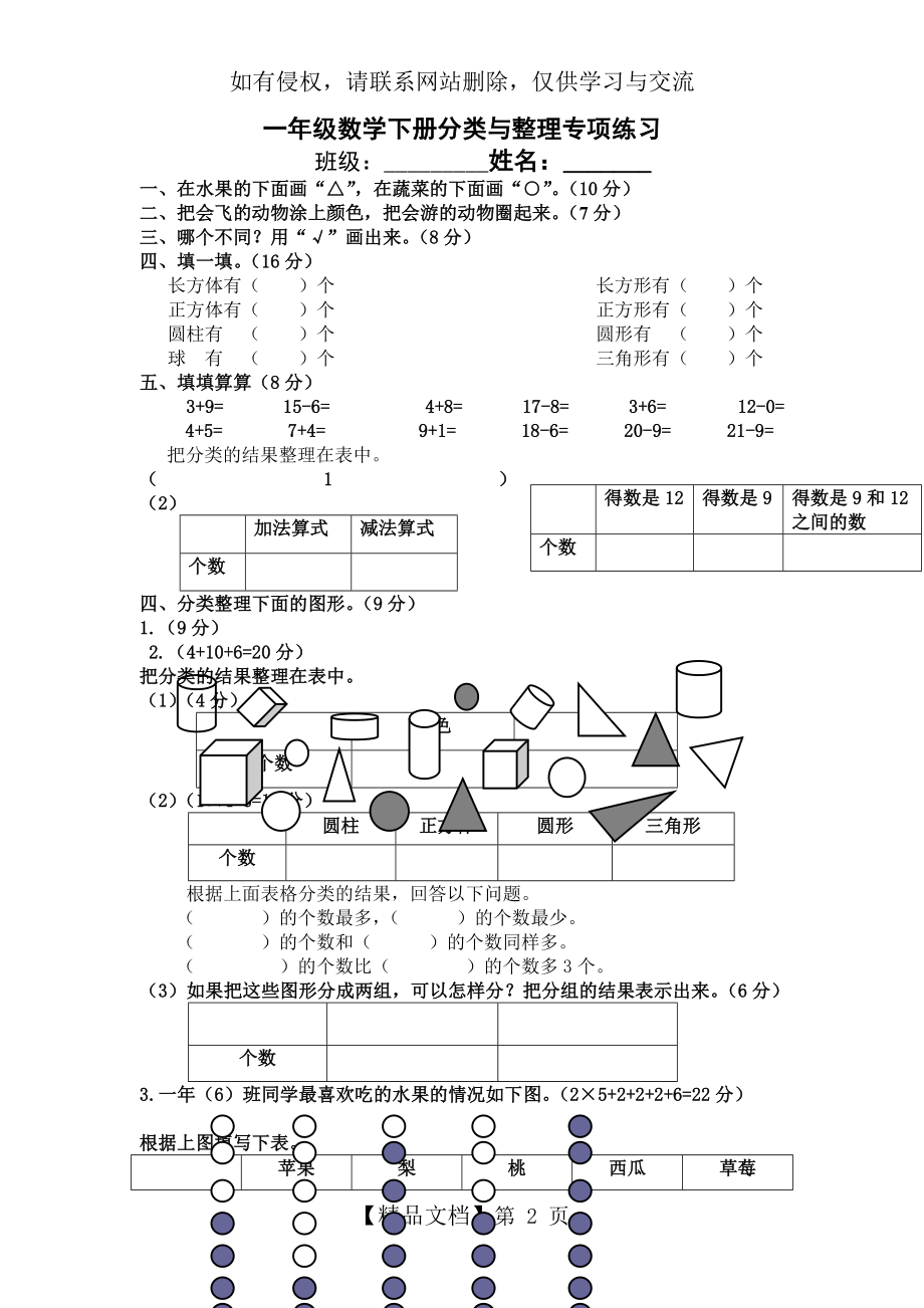 一年级下册数学专项练习《分类与整理》讲课教案.doc_第2页