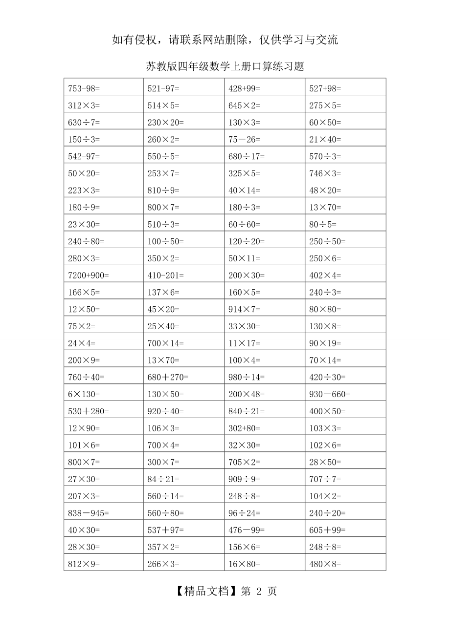 苏教版四年级数学上册口算练习题精选.doc_第2页