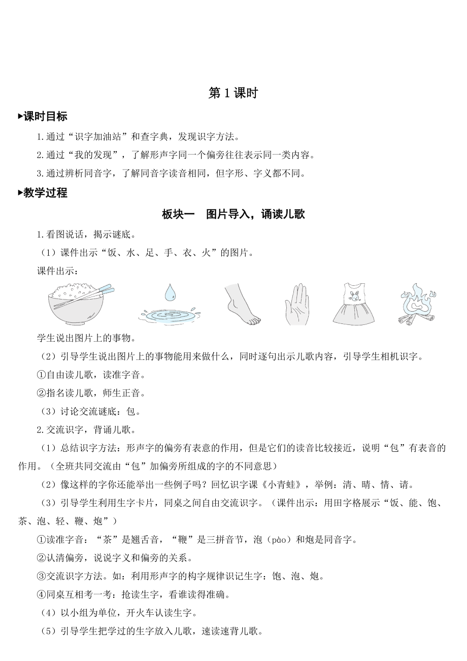 部编版一年级下册语文 第5单元 语文园地【教案】.doc_第2页