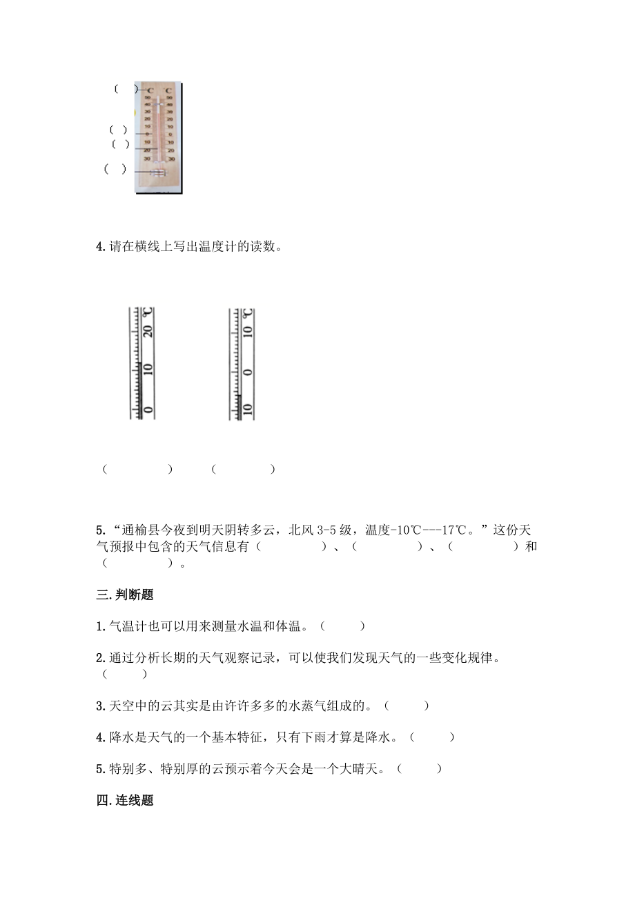 教科版（2017秋）科学三年级上册第三单元 天气 单元测试卷（含答案）.docx_第2页