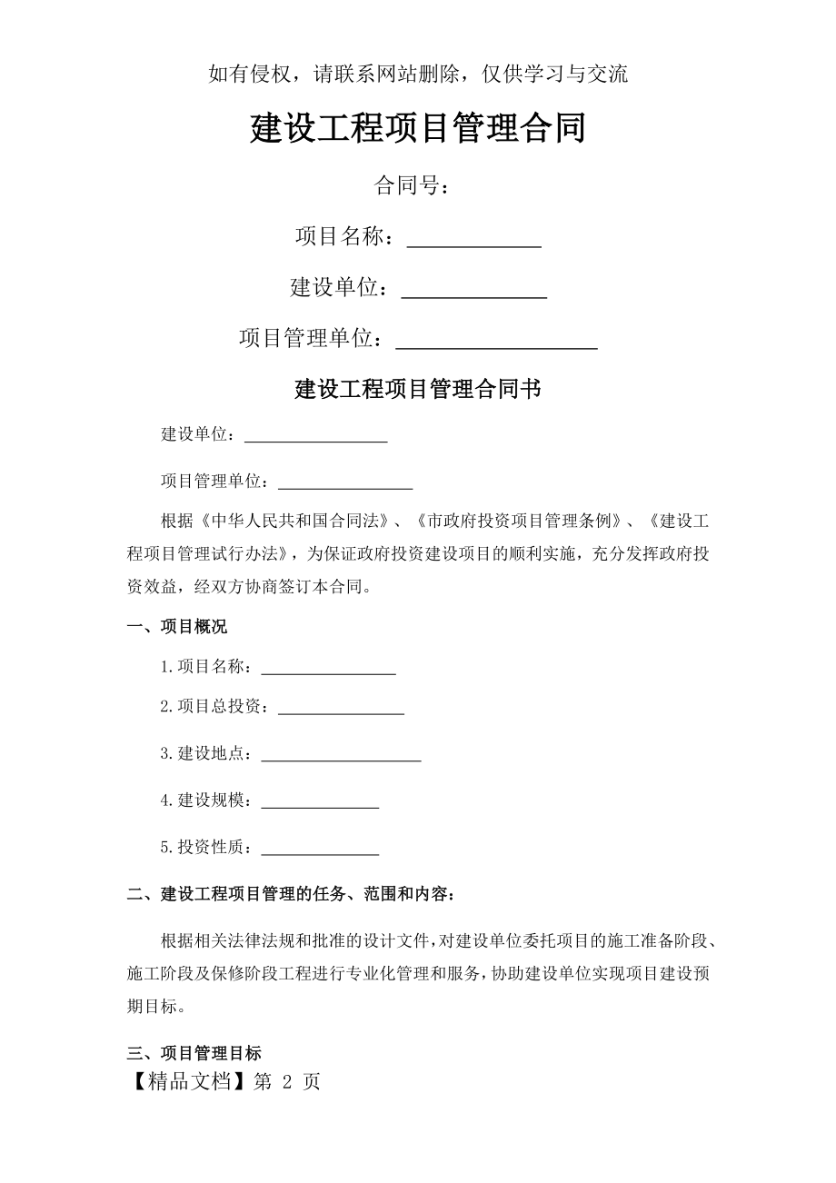 建设工程项目管理合同(范本)共11页word资料.doc_第2页