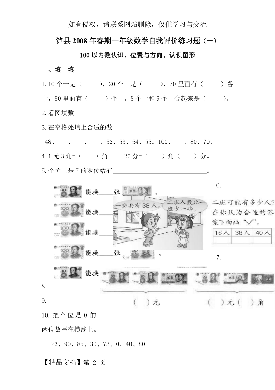 西师版小学数学一年级下册单元检测(一).doc_第2页