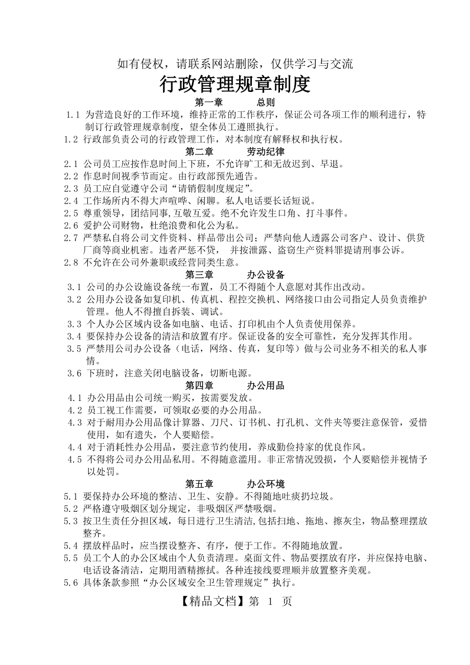 公司行政管理规章制度演示教学.doc_第2页