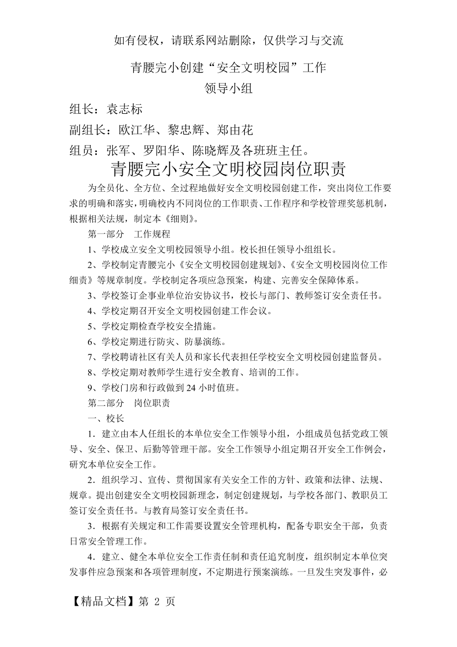 安全文明校园领导小组共14页文档.doc_第2页