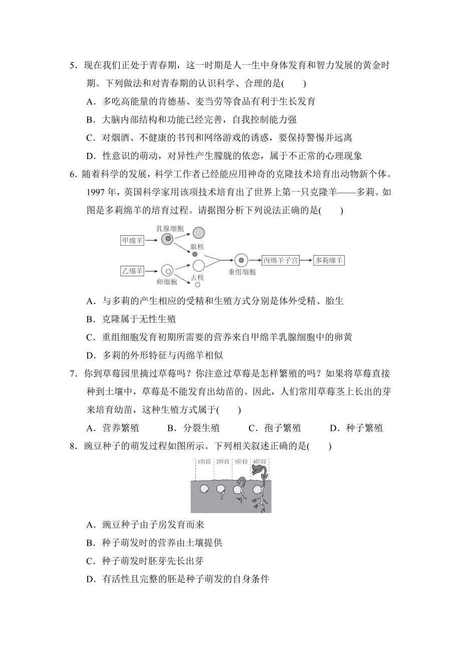 浙教版七年级下册科学 第1章 测试卷.doc_第2页