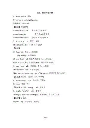 外研版八年级英语上册 Module 12 Unit 2 Stay away from windows and heavy furniture. 核心词汇讲解.doc