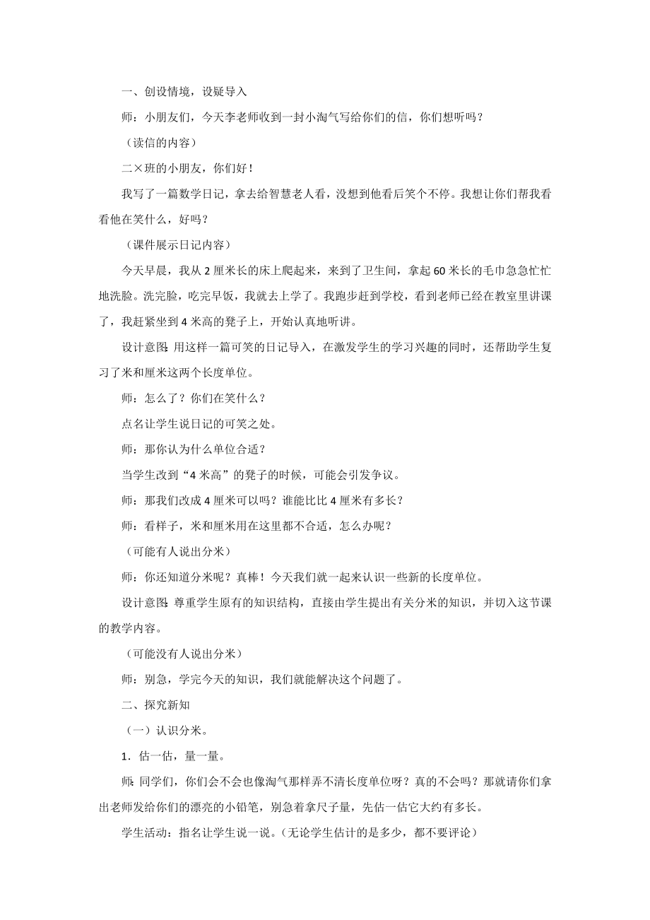 2021-2022学年北师大数学二年级下册4.1《铅笔有多长》（教案）-.docx_第2页