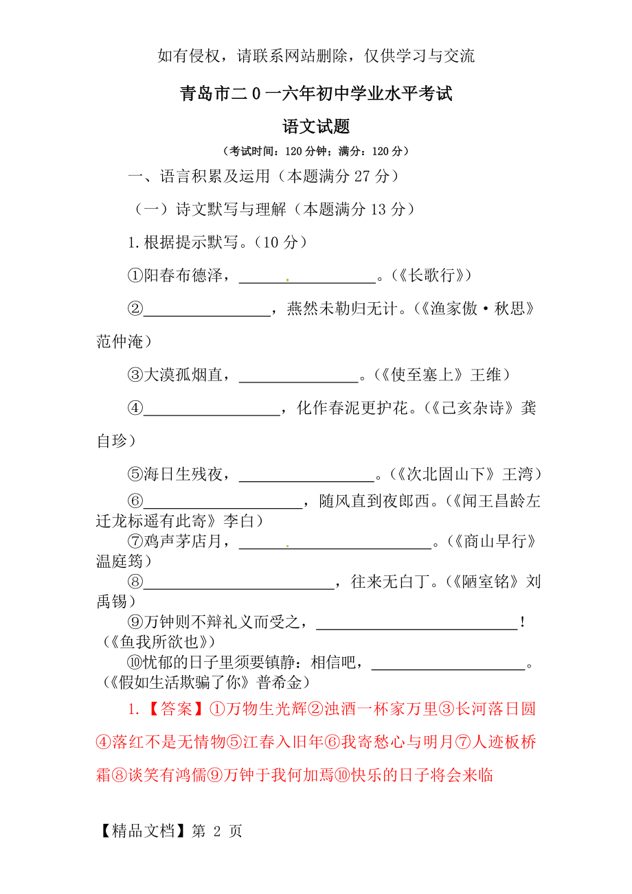 山东省青岛市中考语文试题(word版-含答案)-9页word资料.doc_第2页