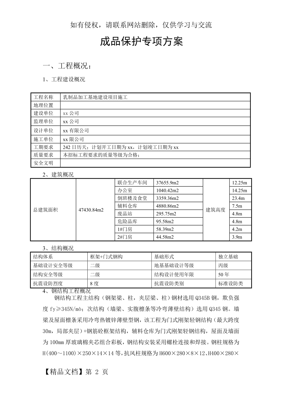 成品保护措施14页.doc_第2页