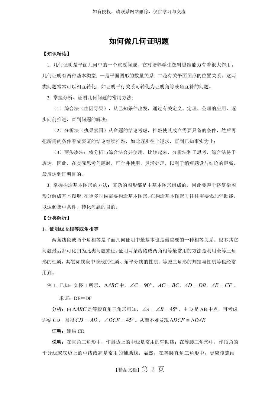 三角形全等证明题(含答案)教学内容.doc_第2页