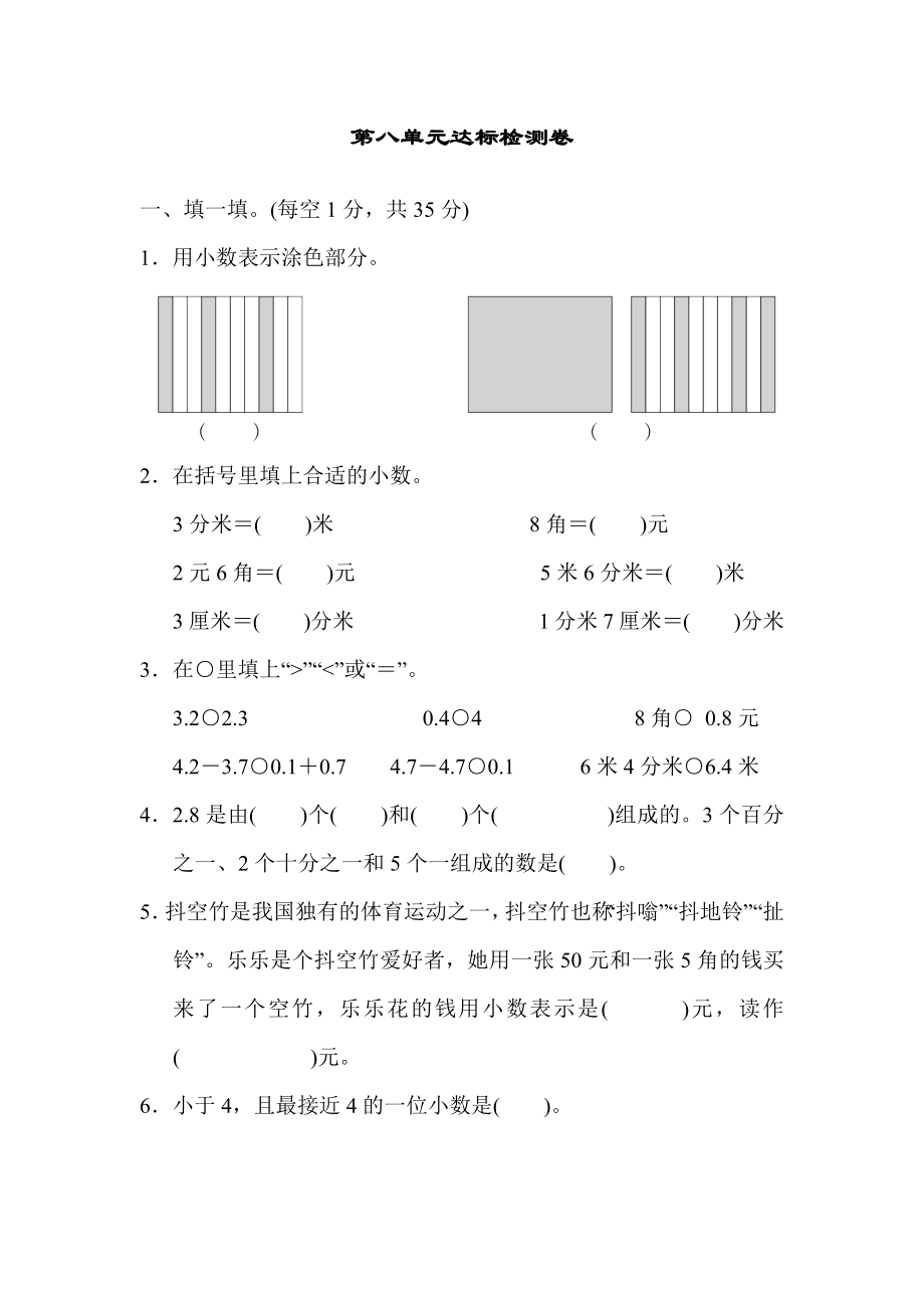 苏教版三年级下册数学 第八单元达标检测卷.docx_第1页