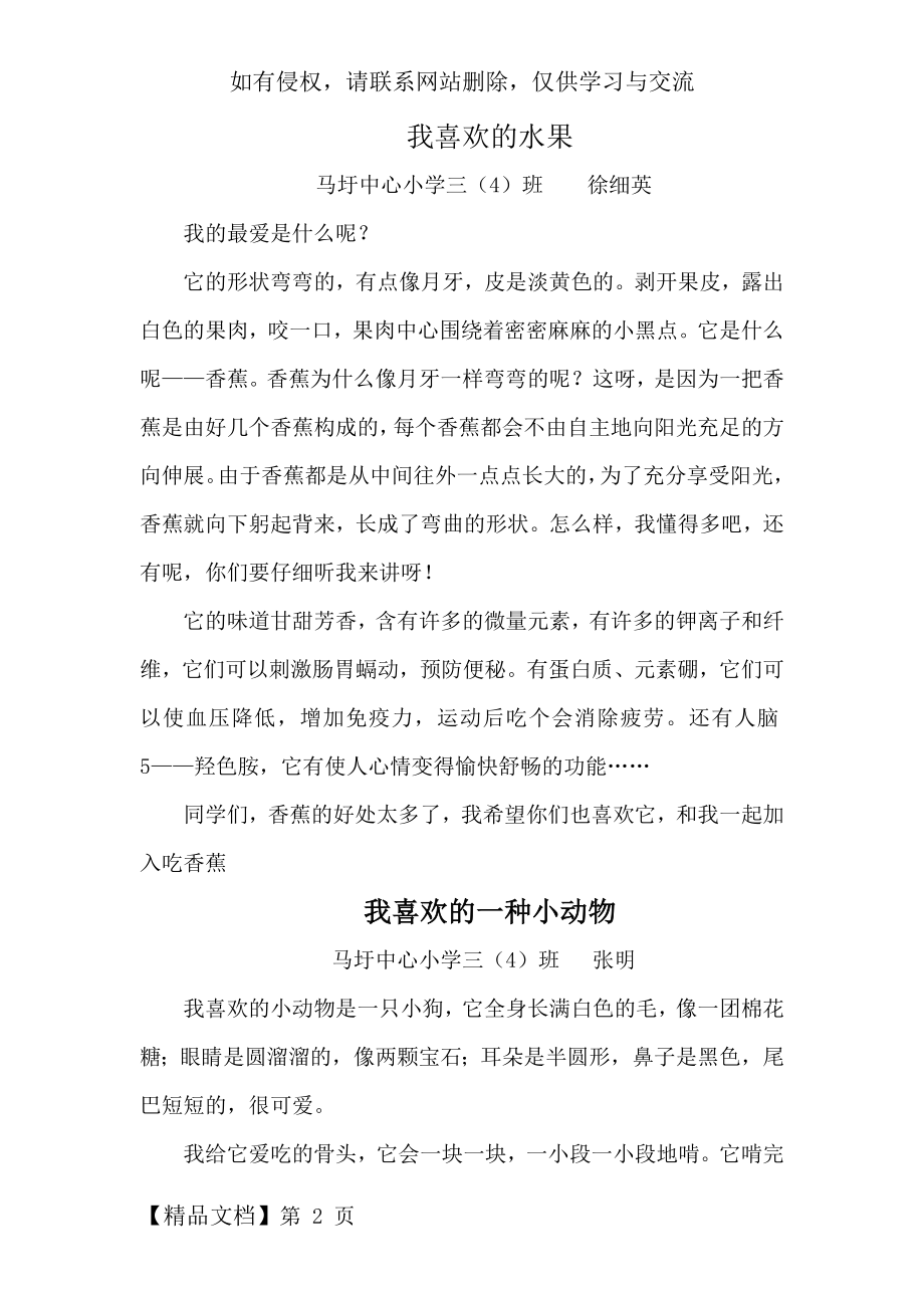 我喜欢的水果共10页word资料.doc_第2页