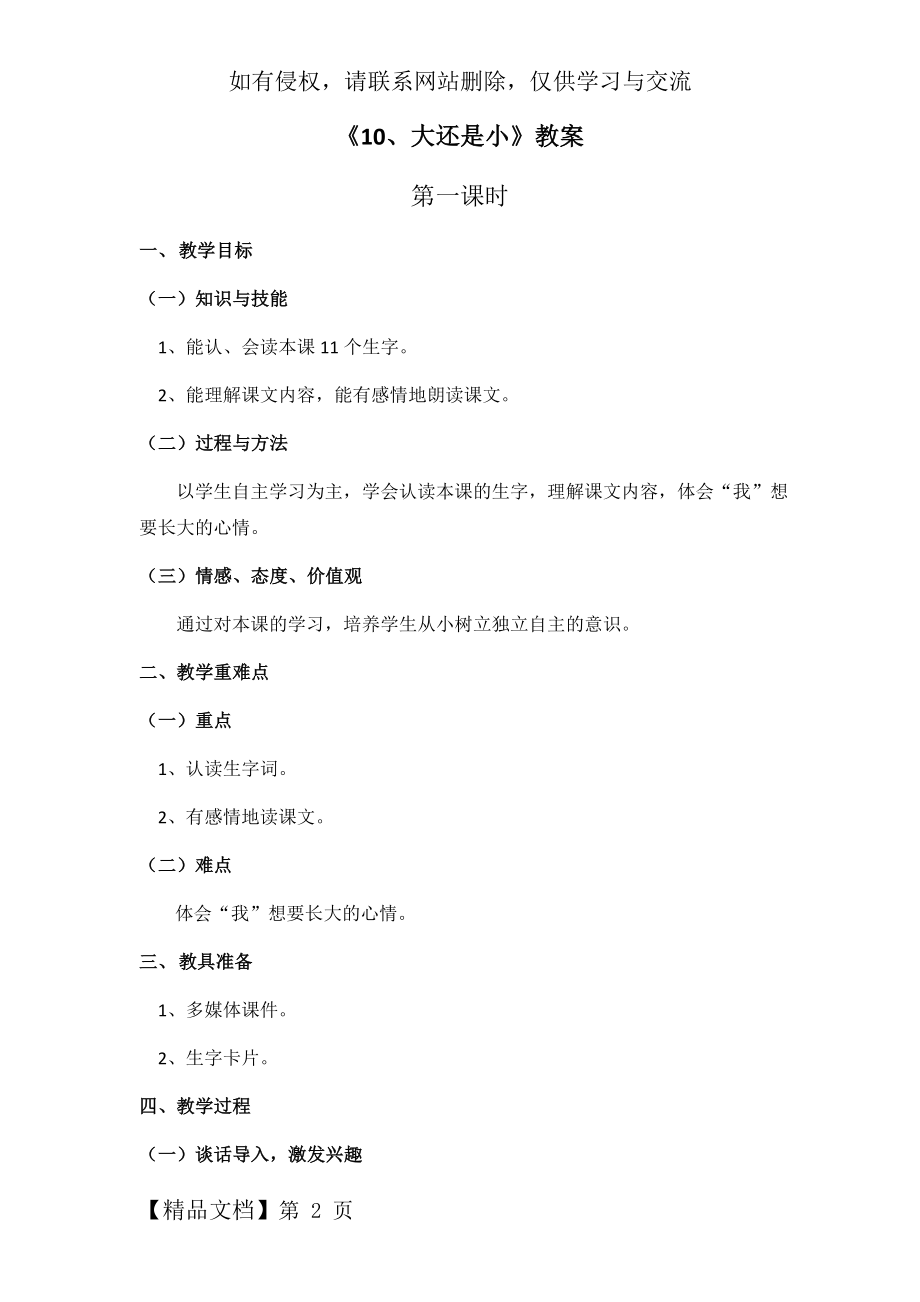 大还是小 详细教案5页word.doc_第2页