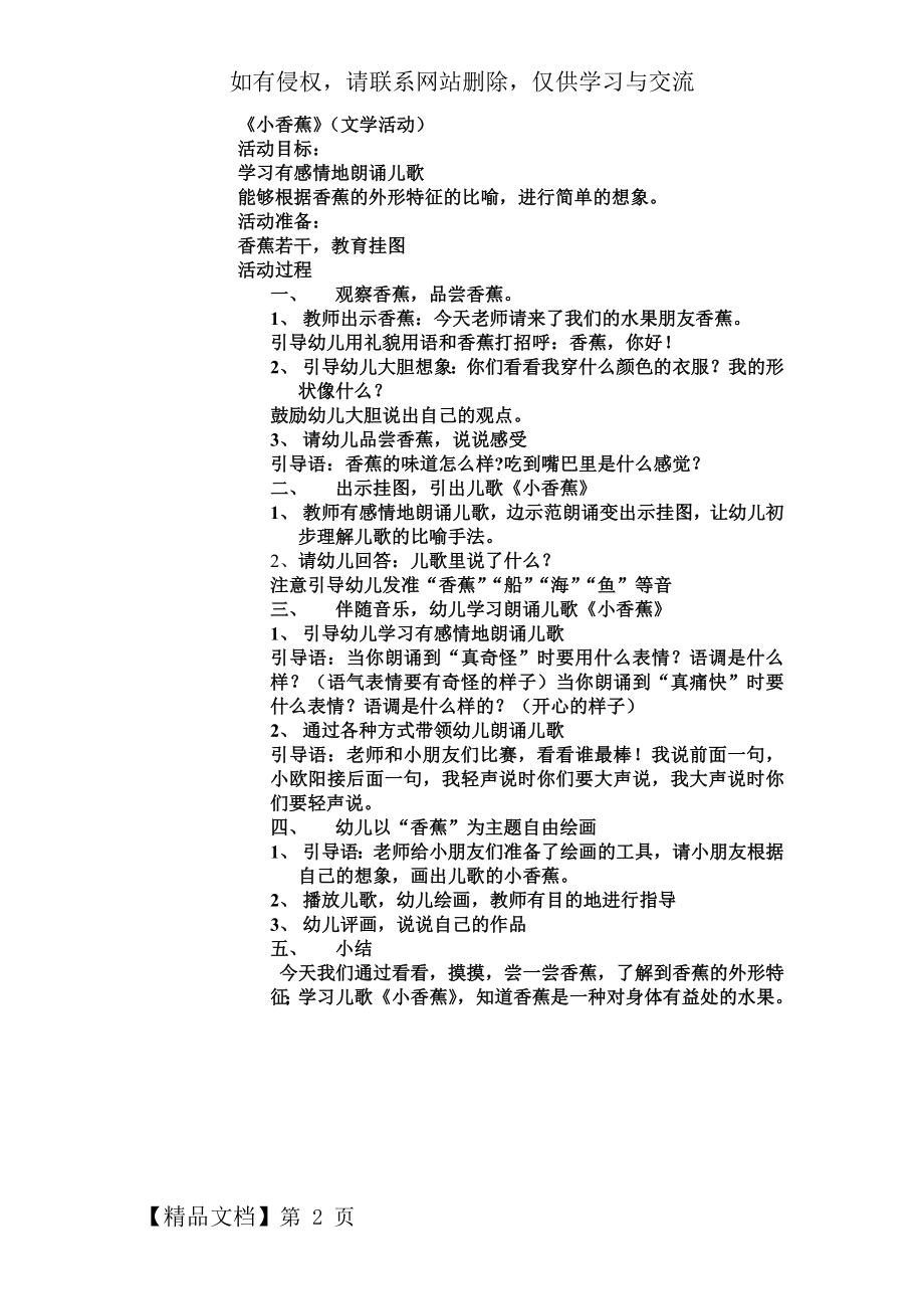 小香蕉 小班语言教案共2页word资料.doc_第2页