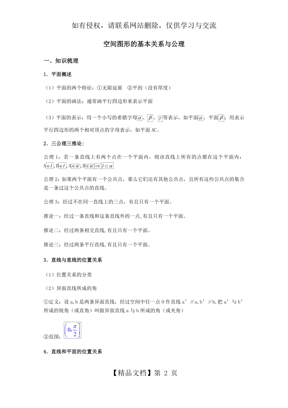 空间图形的基本关系与公理.doc_第2页