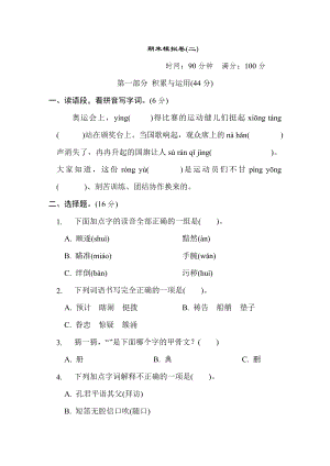 部编版五年级下册语文 期末模拟卷(二).doc