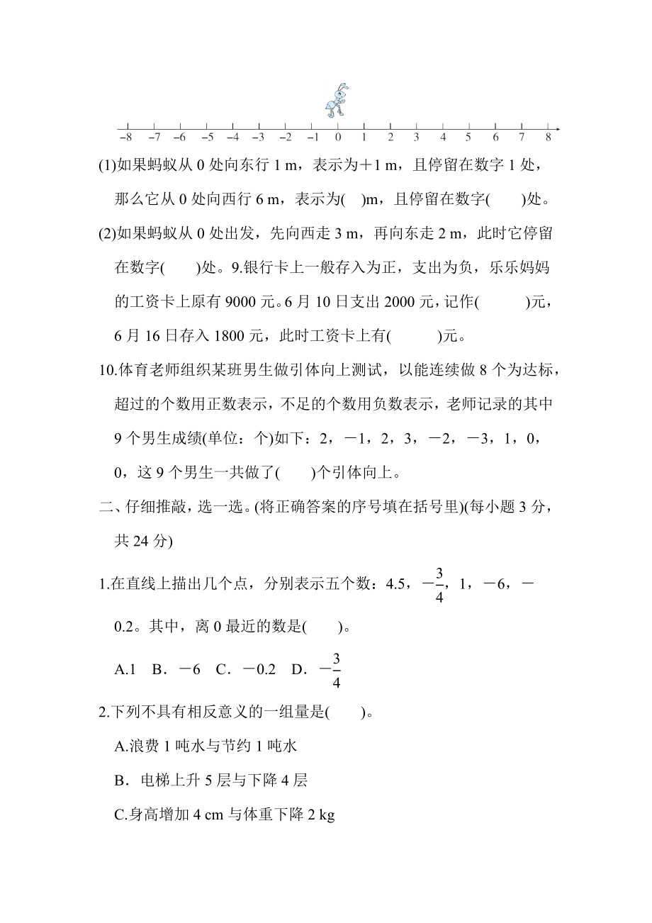 人教版六年级下册数学 单元达标测试卷 第1单元 负数.docx_第2页