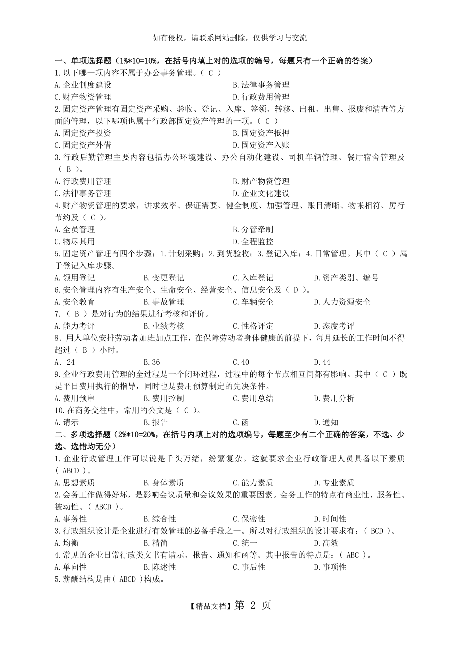 企业行政管理题目及答案教程文件.doc_第2页