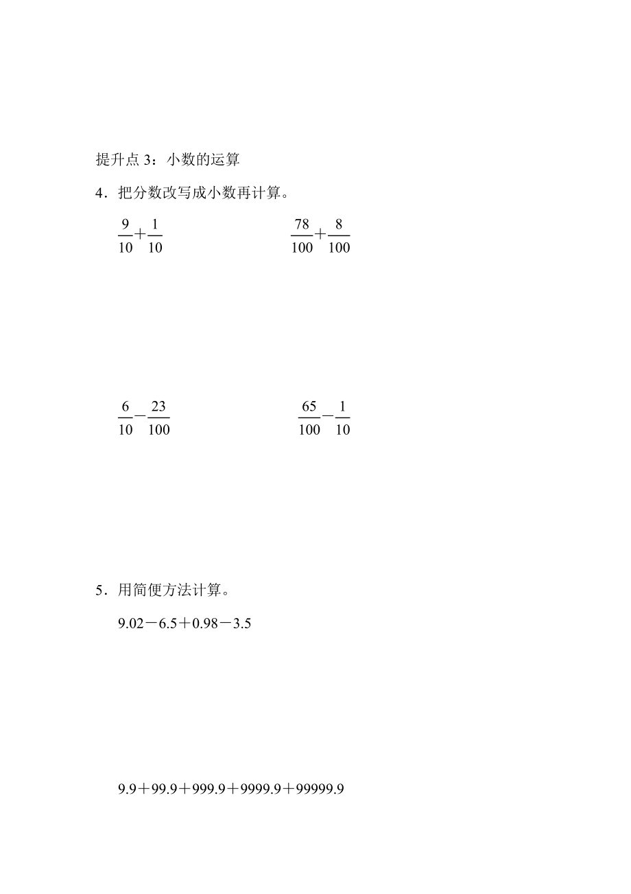 青岛版四年级下册数学 专项提升卷4.docx_第2页