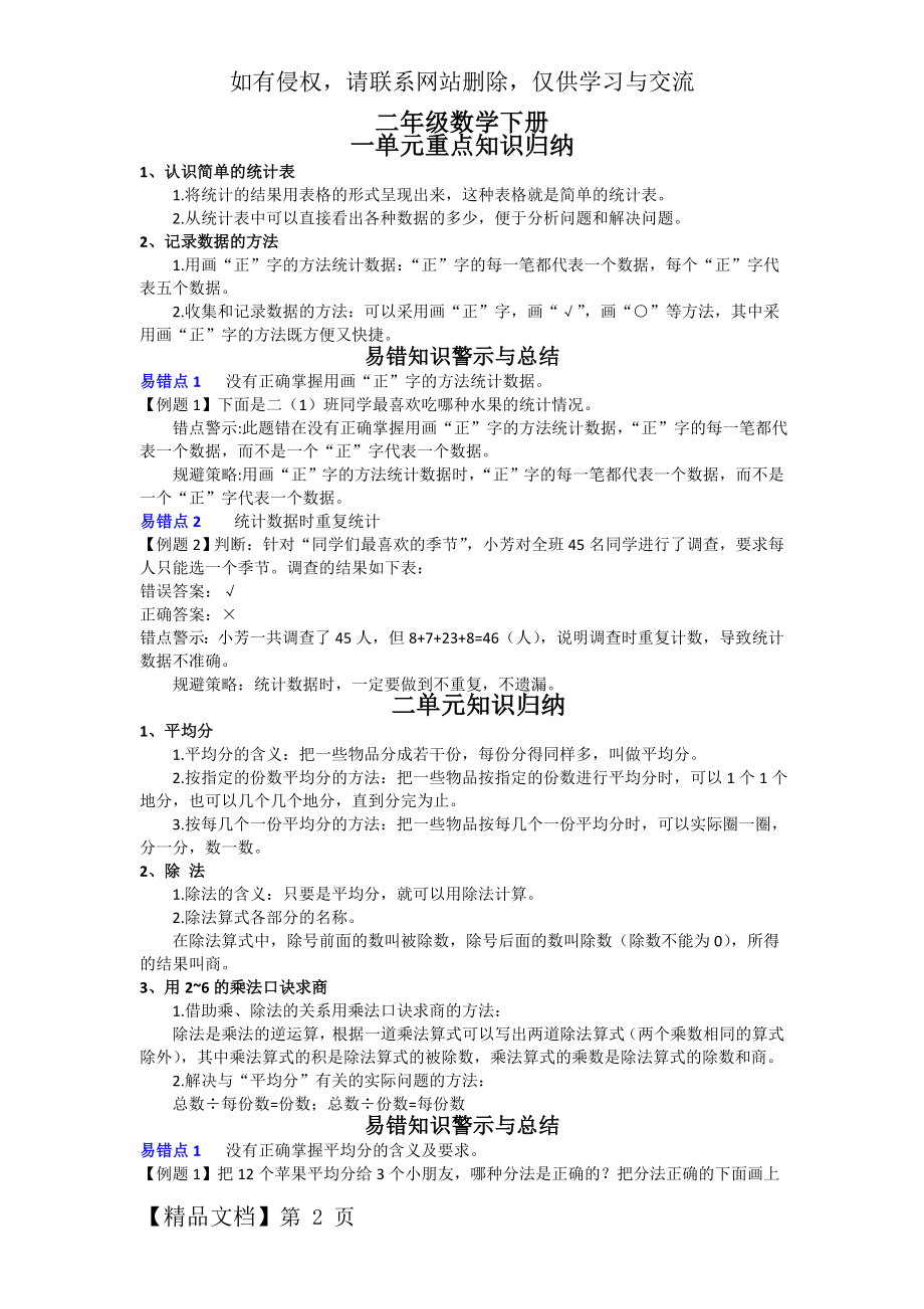 二年级下册数学知识点归纳资料讲解.doc_第2页