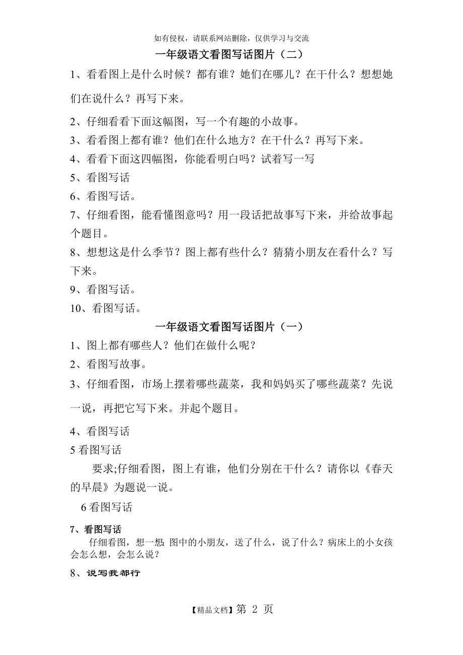 一年级语文看图写话图片合集教学教材.doc_第2页