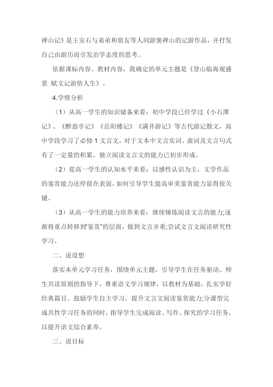 高中语文人教版必修2第三单元说课设计.docx_第2页