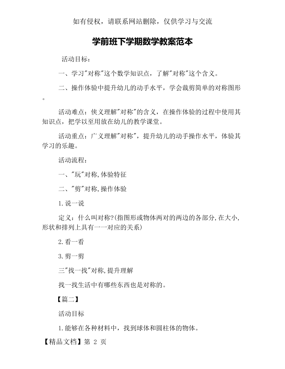 学前班下学期数学教案范本共6页文档.doc_第2页