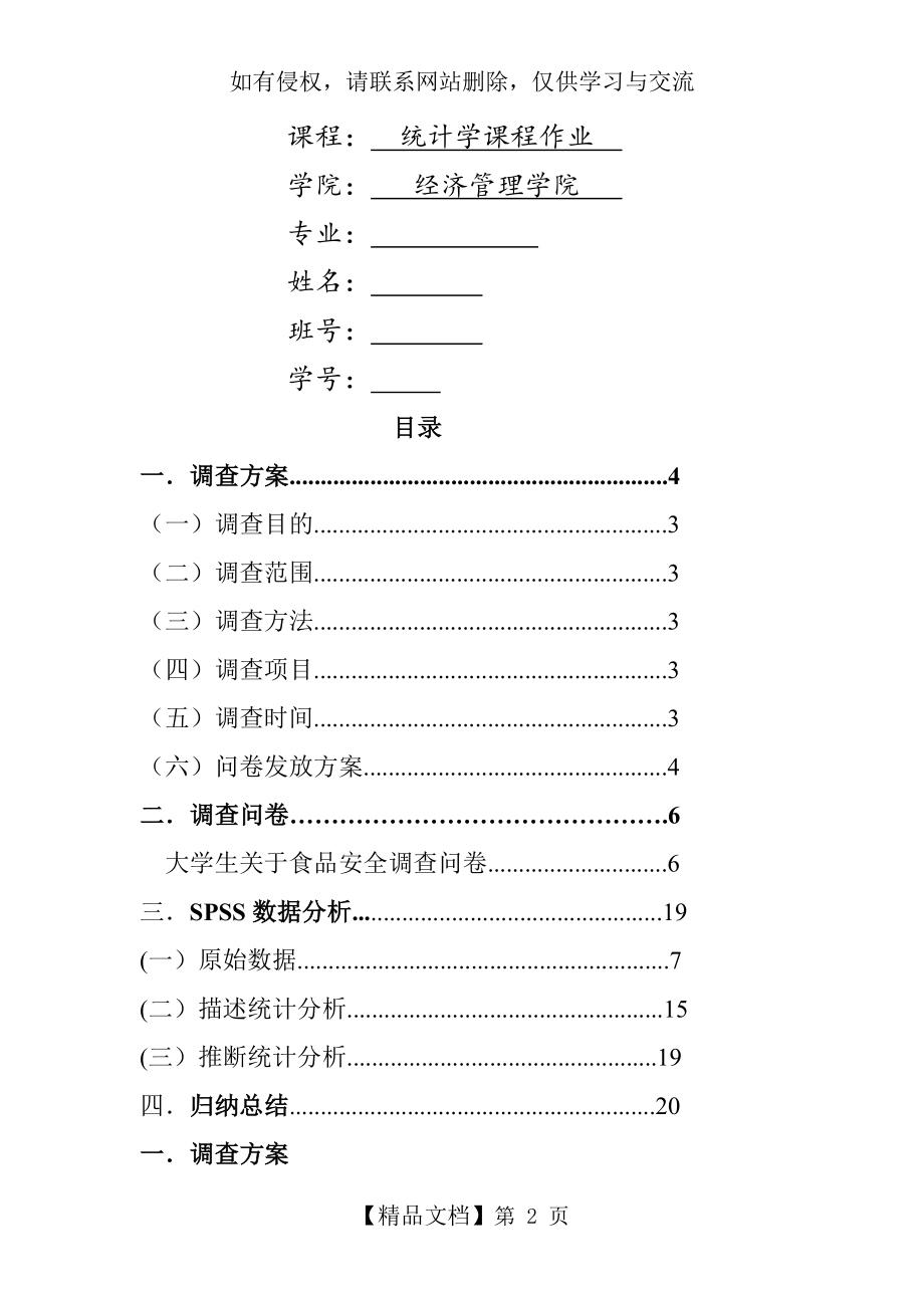 统计学课程设计.doc_第2页