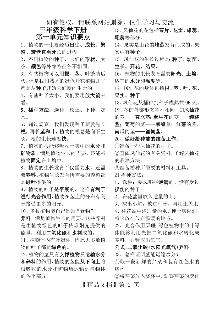 三年级科学下册各单元知识要点资料.doc_第2页