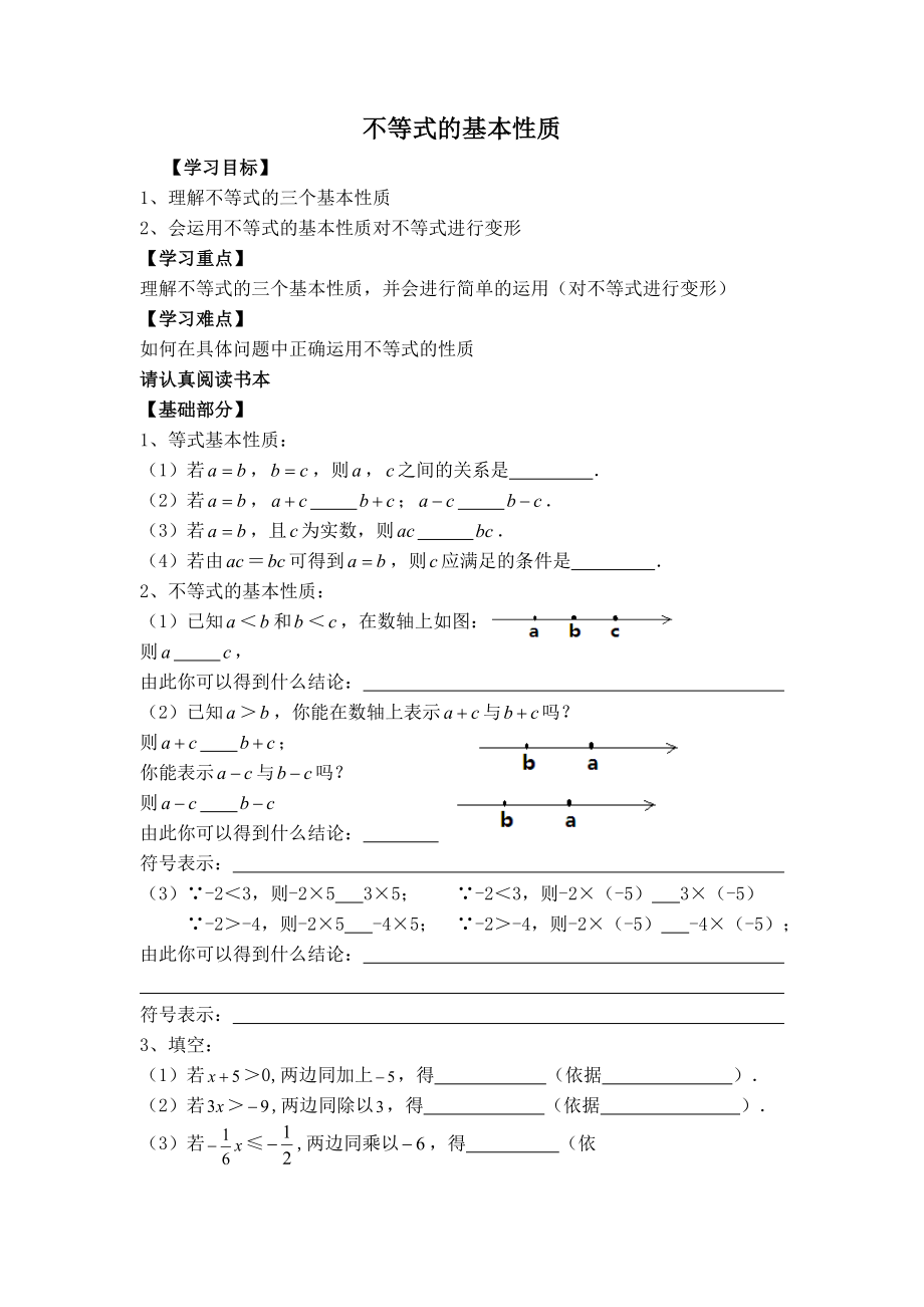 北师版八年级下册数学 第2章 【学案】不等式的基本性质.doc_第1页