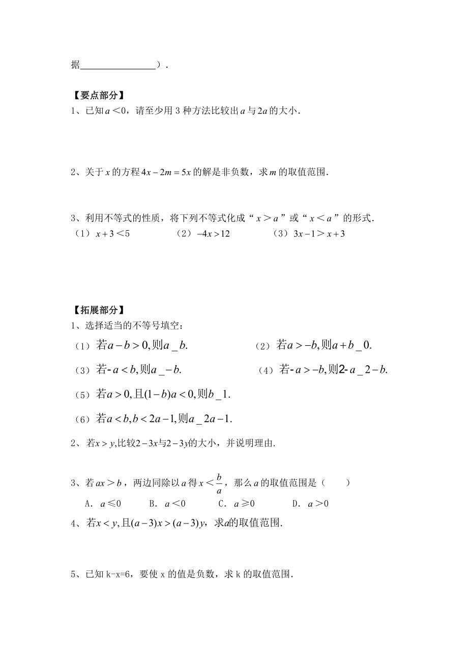 北师版八年级下册数学 第2章 【学案】不等式的基本性质.doc_第2页